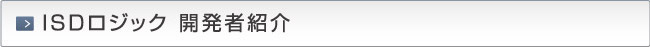 ISDエデュケーション　代表のご紹介